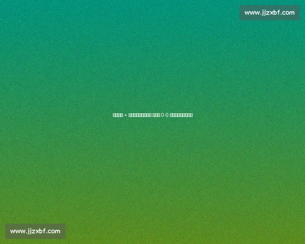 梅西中框 + 造险！乌斯塔里神扑 迈阿密 0-0 开罗国民世俱杯首战