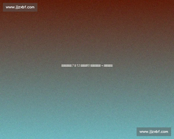 海港主场战河南 7 日 12 点开票！80 元起，套票优惠 + 数字球票收藏